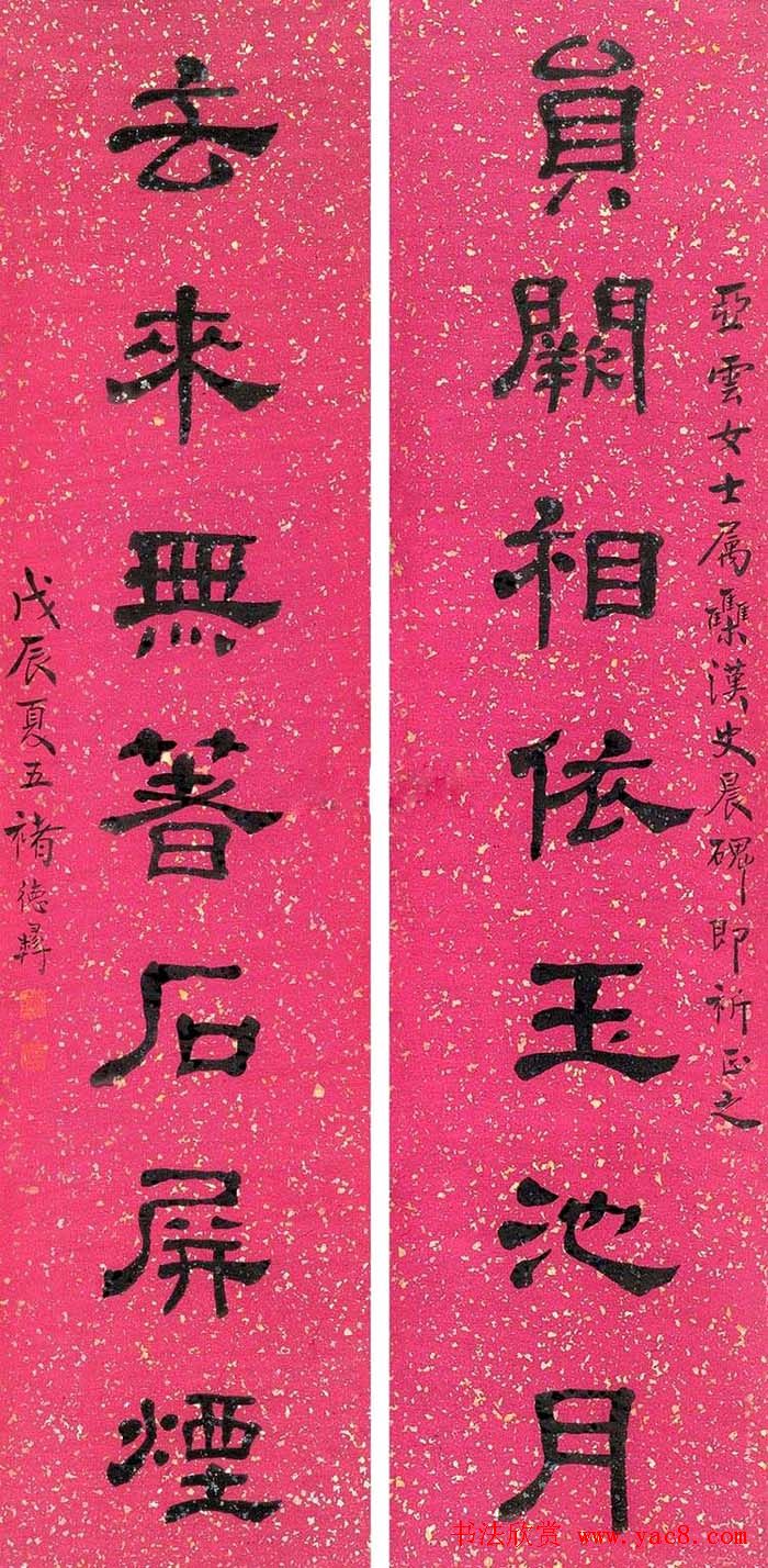 褚德彝隶书作品欣赏20幅