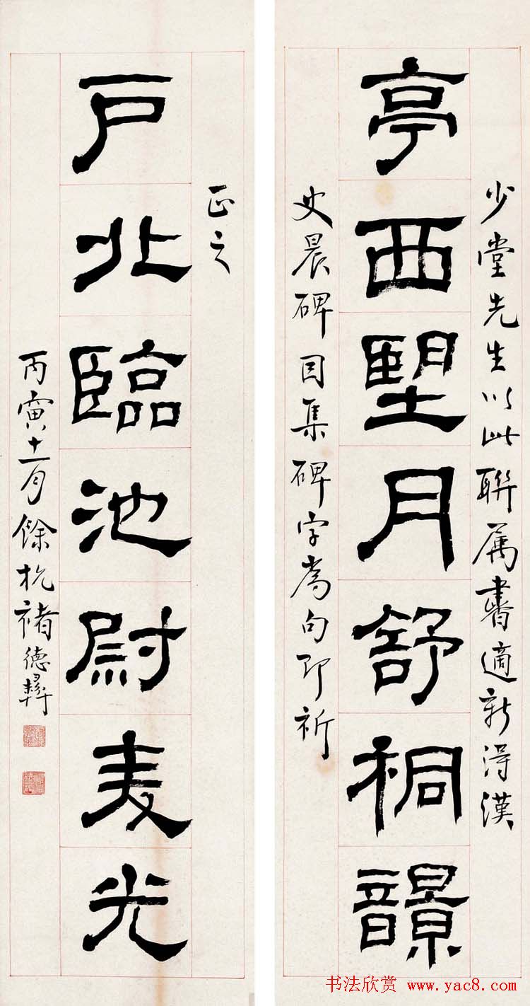 褚德彝隶书作品欣赏20幅