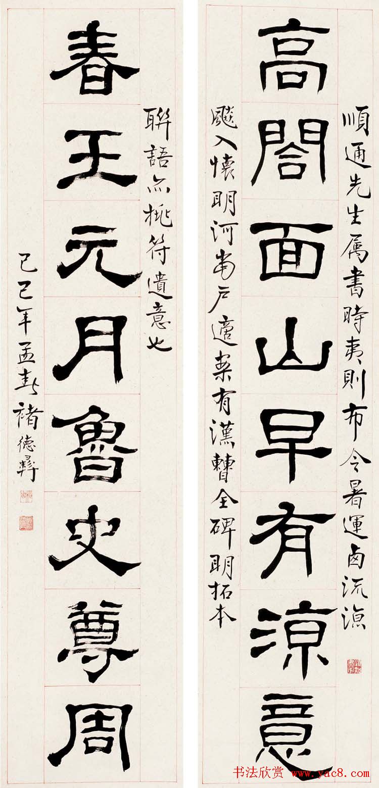 褚德彝隶书作品欣赏20幅