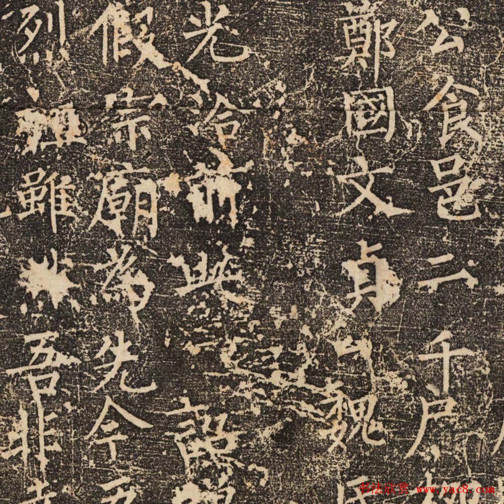 柳公权正书欣赏《魏公先庙碑》 柳公权正书欣赏《魏公先庙碑》