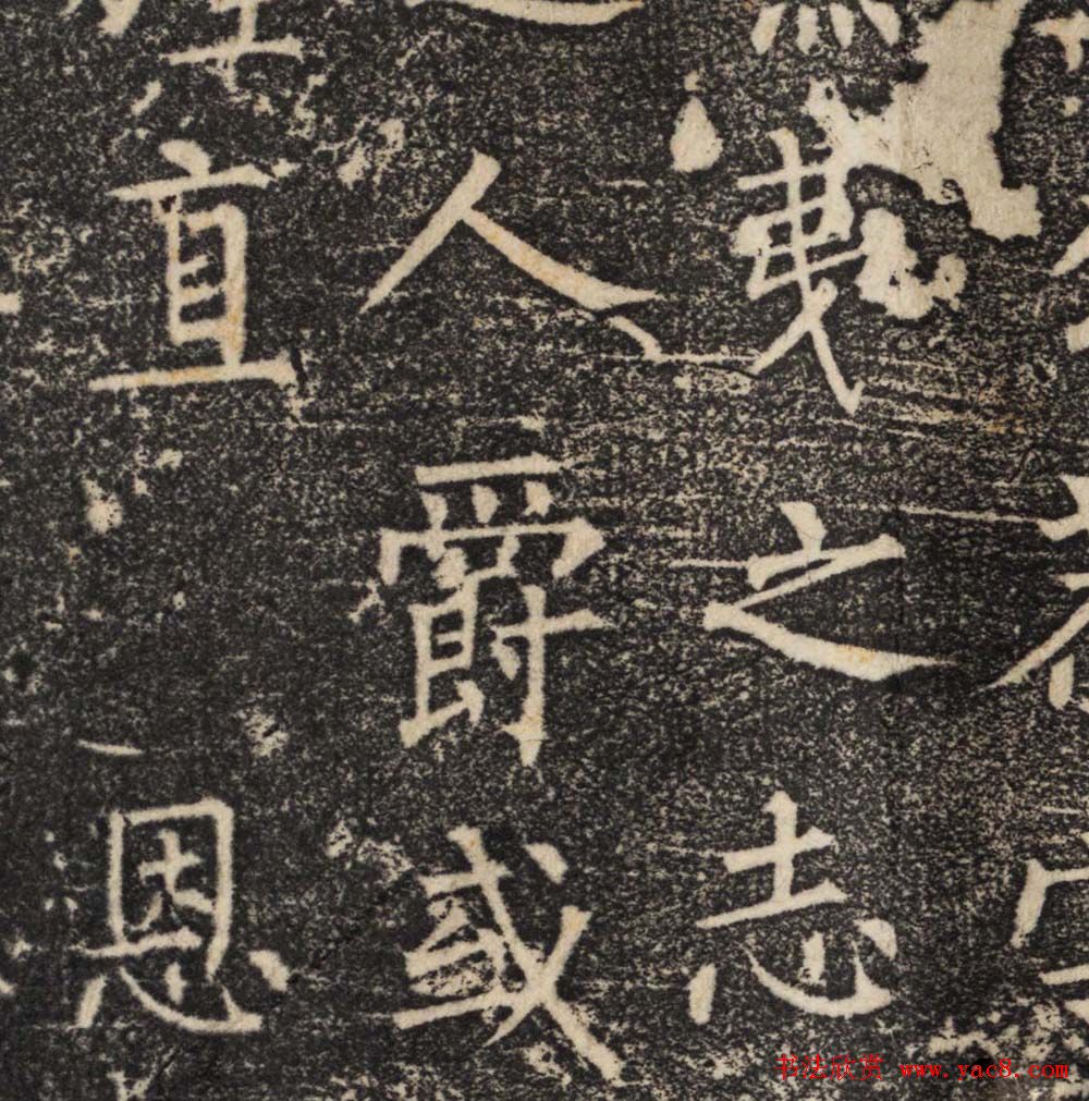 柳公权正书欣赏《魏公先庙碑》 柳公权正书欣赏《魏公先庙碑》