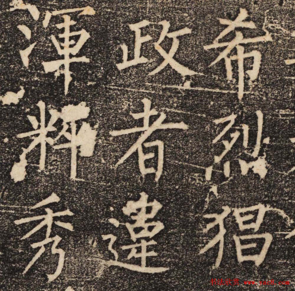 柳公权正书欣赏《魏公先庙碑》 柳公权正书欣赏《魏公先庙碑》