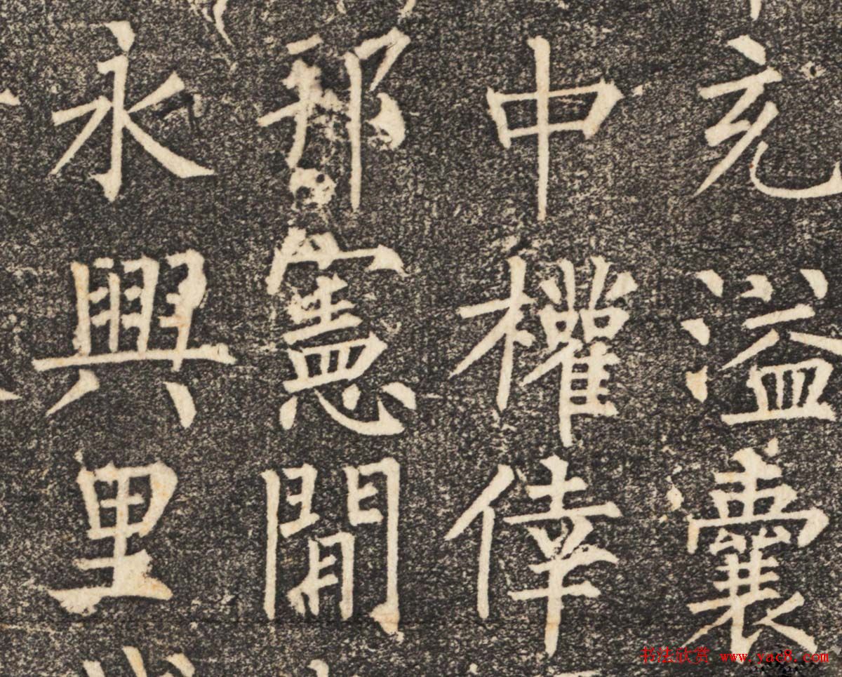 柳公权正书欣赏《魏公先庙碑》 柳公权正书欣赏《魏公先庙碑》