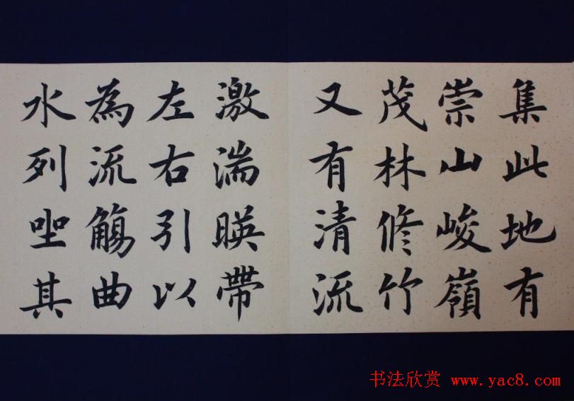 施兴国楷书册页《兰亭序》