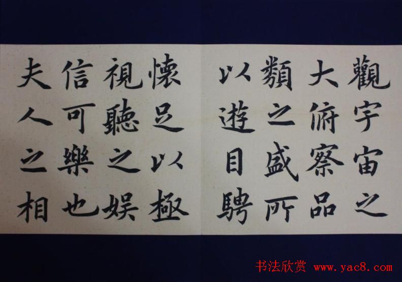 施兴国楷书册页《兰亭序》