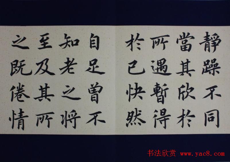 施兴国楷书册页《兰亭序》