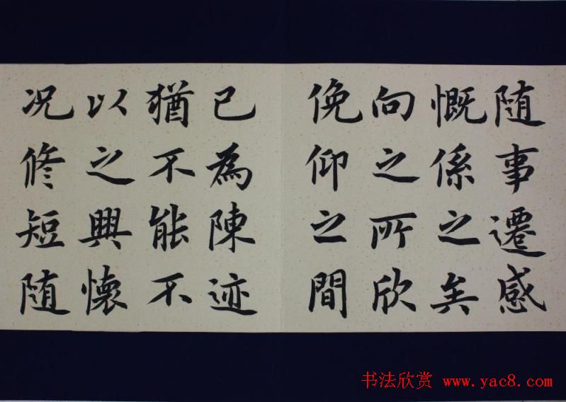 施兴国楷书册页《兰亭序》