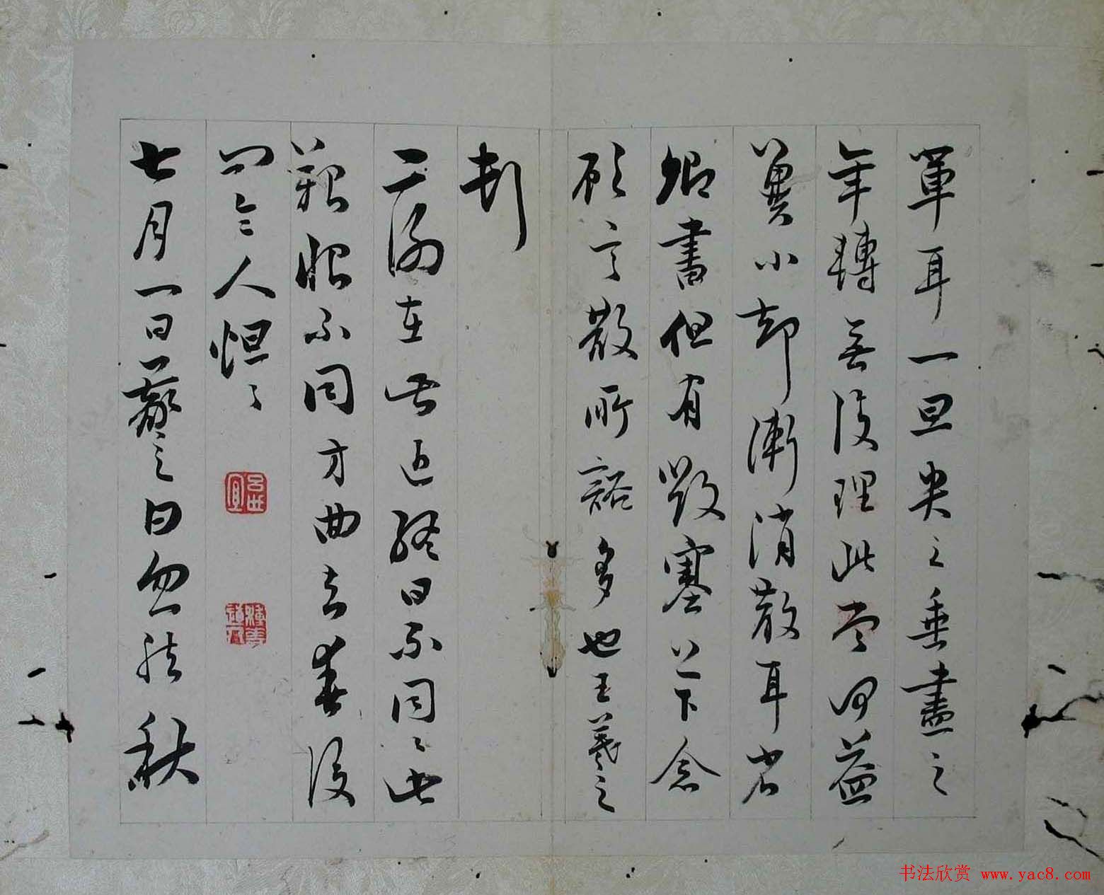 吕世宜书法摹古书帖欣赏