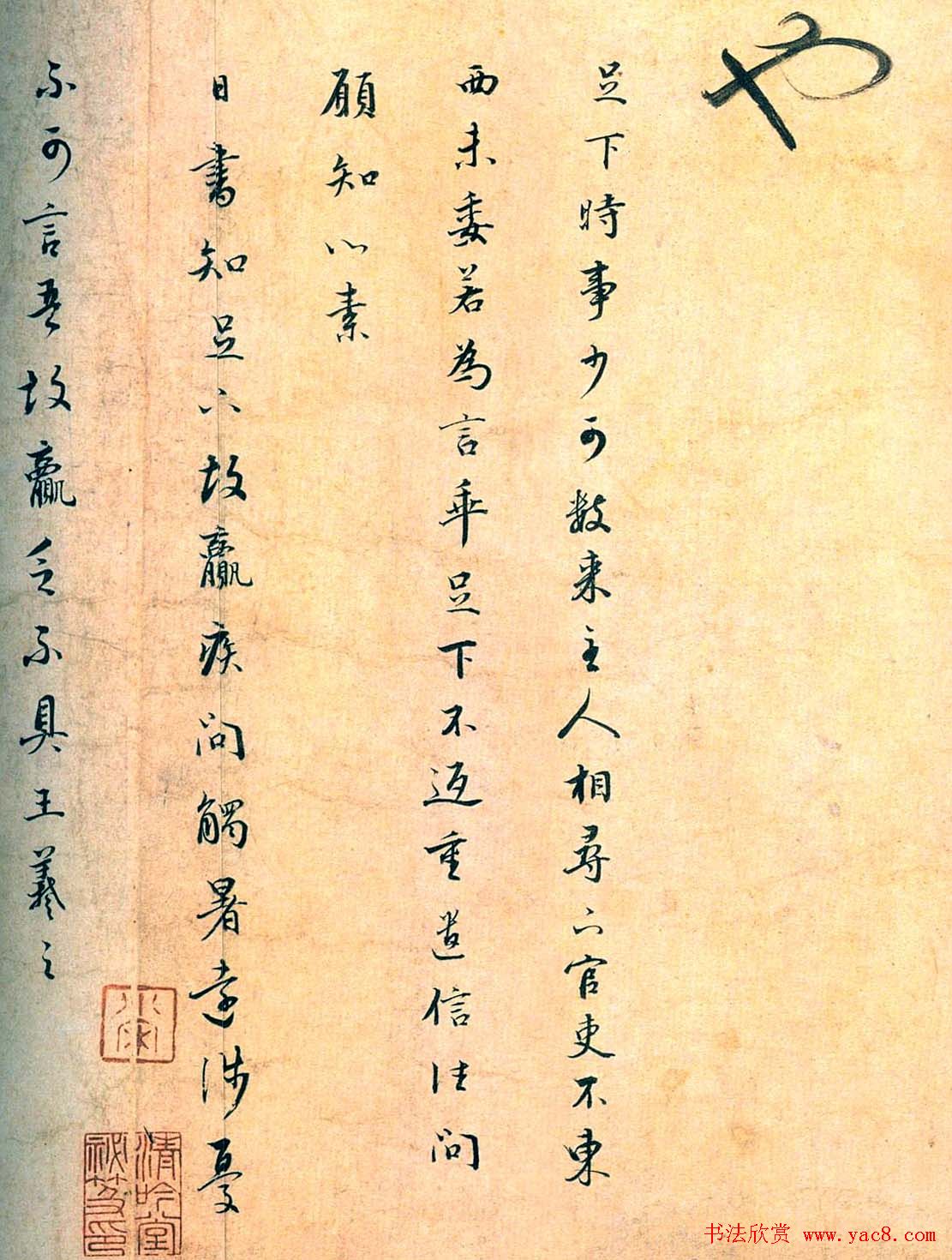 董其昌临王羲之《十七帖》两种