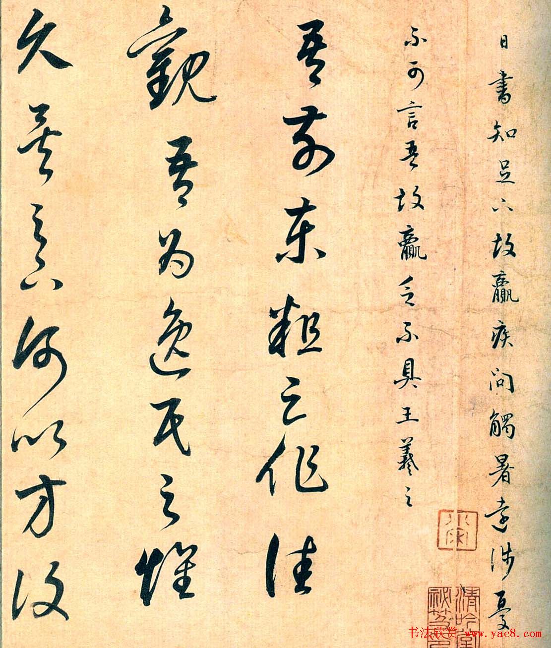 董其昌临王羲之《十七帖》两种