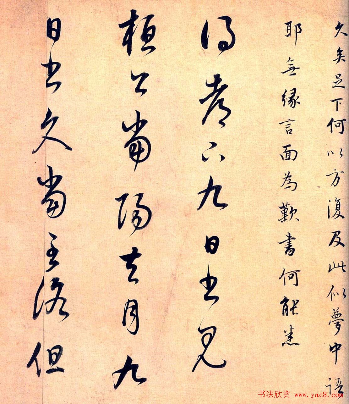 董其昌临王羲之《十七帖》两种