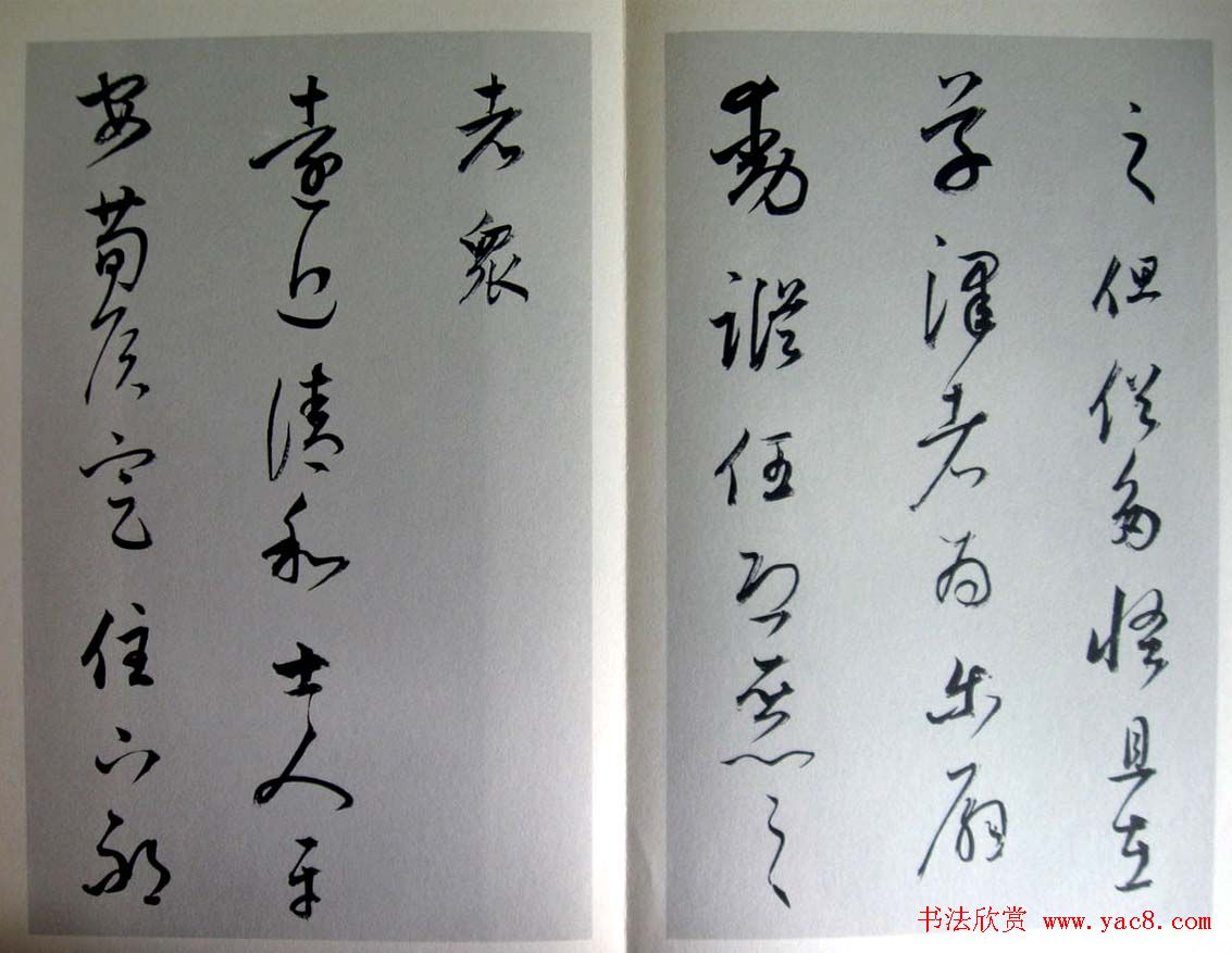 董其昌临王羲之《十七帖》两种