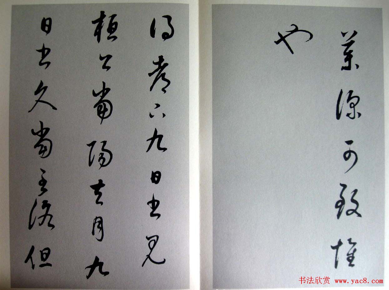 董其昌临王羲之《十七帖》两种