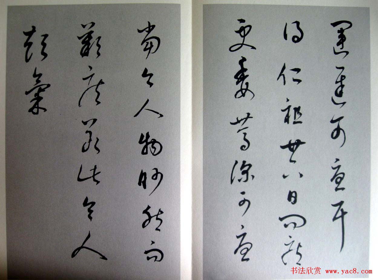 董其昌临王羲之《十七帖》两种