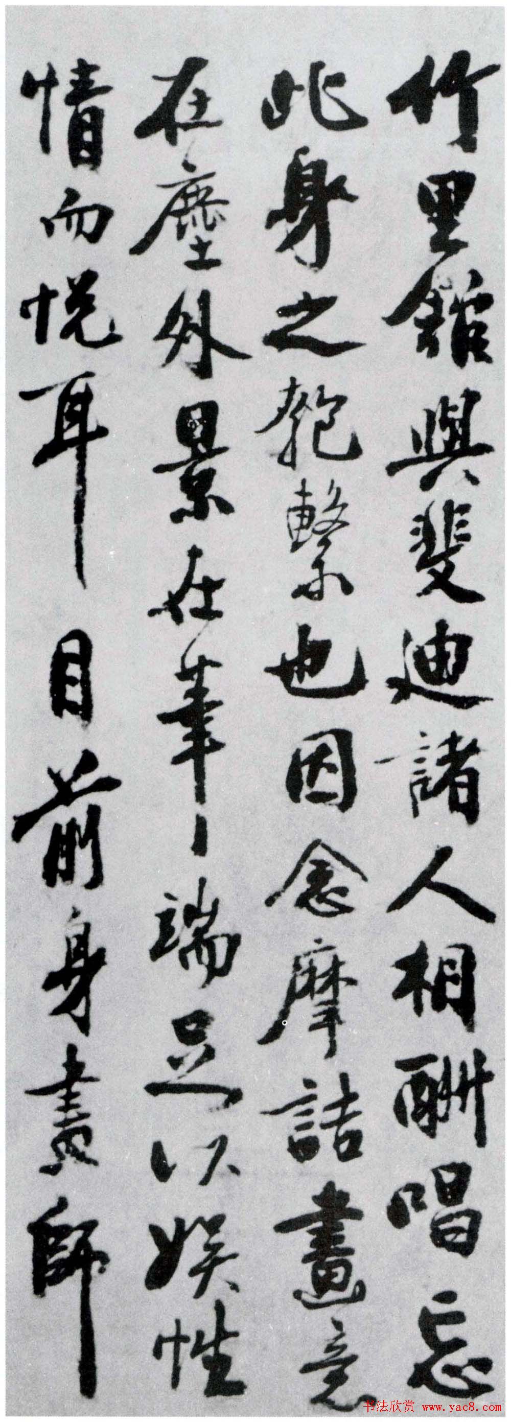 秦少游行书欣赏《摩诘辋川图跋》