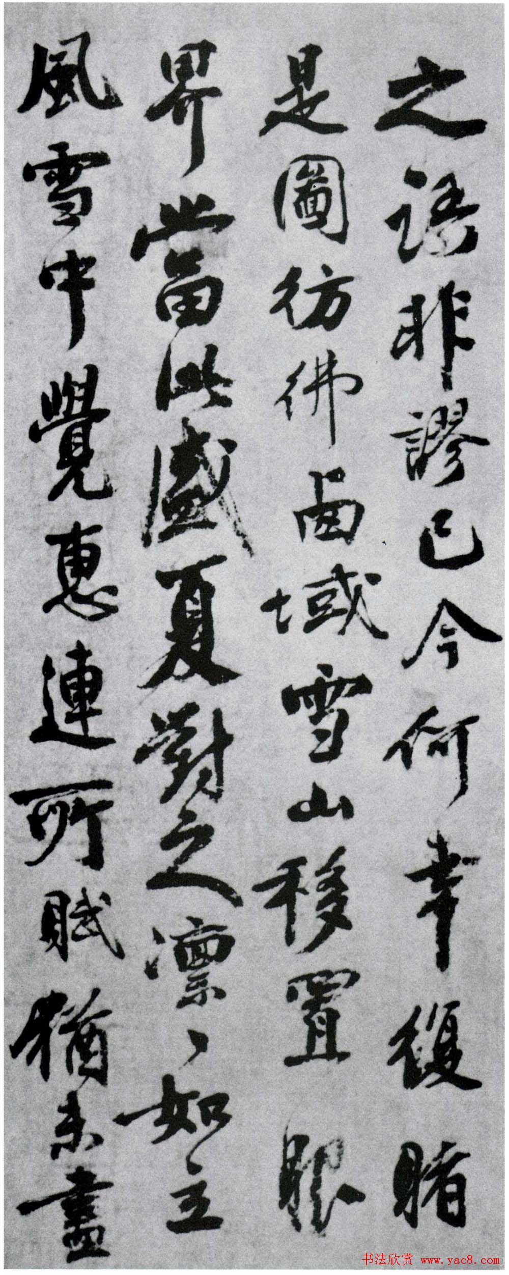 秦少游行书欣赏《摩诘辋川图跋》