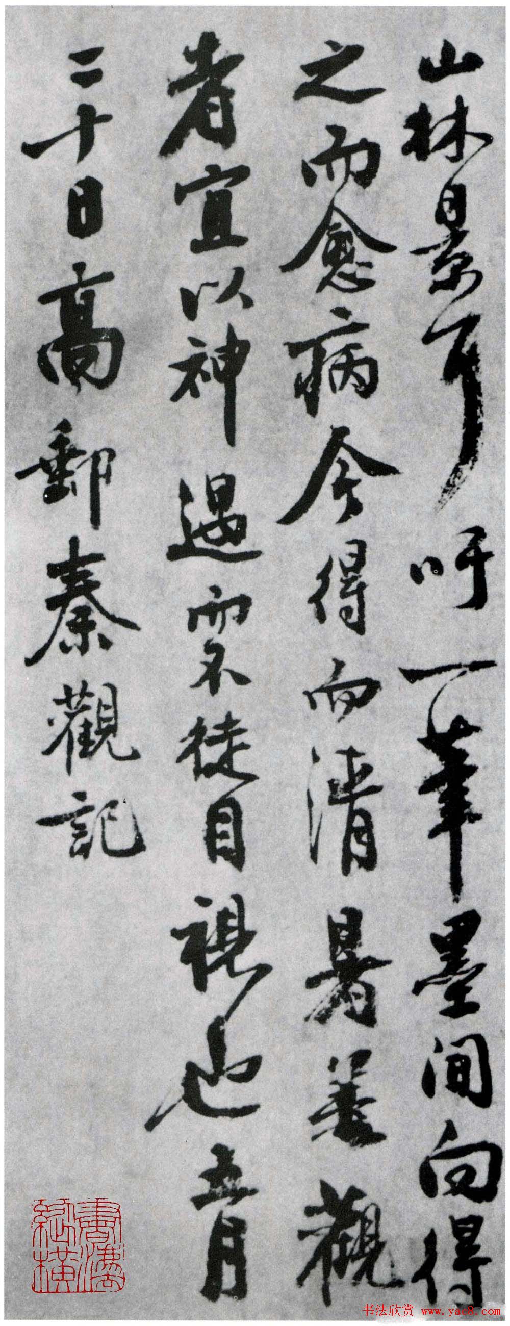 秦少游行书欣赏《摩诘辋川图跋》