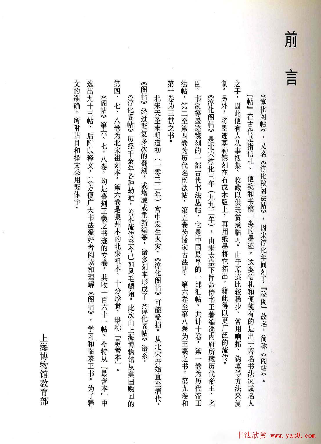 淳化阁帖最善本王羲之法书选