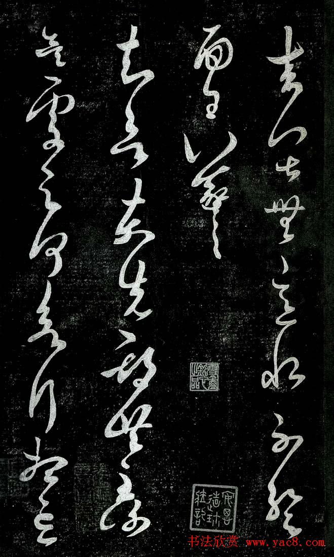 淳化阁帖最善本王羲之法书选