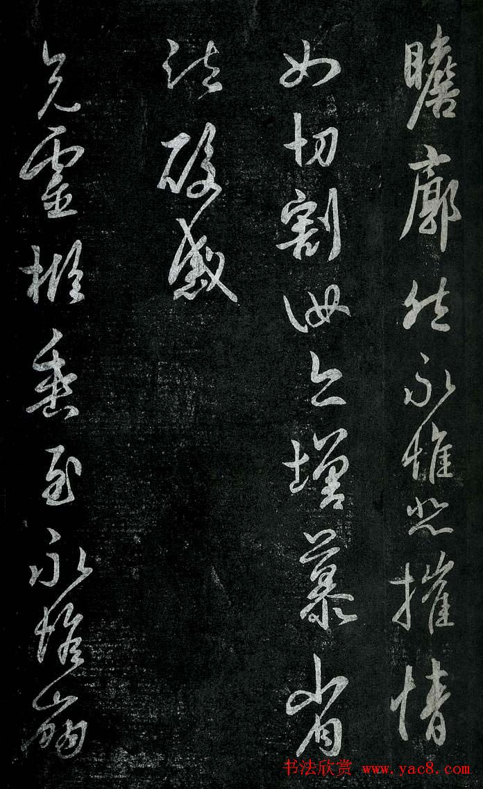 淳化阁帖最善本王羲之法书选