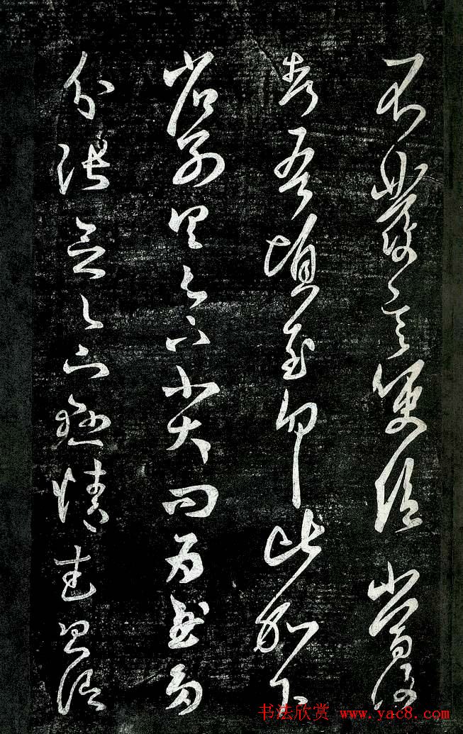 淳化阁帖最善本王羲之法书选