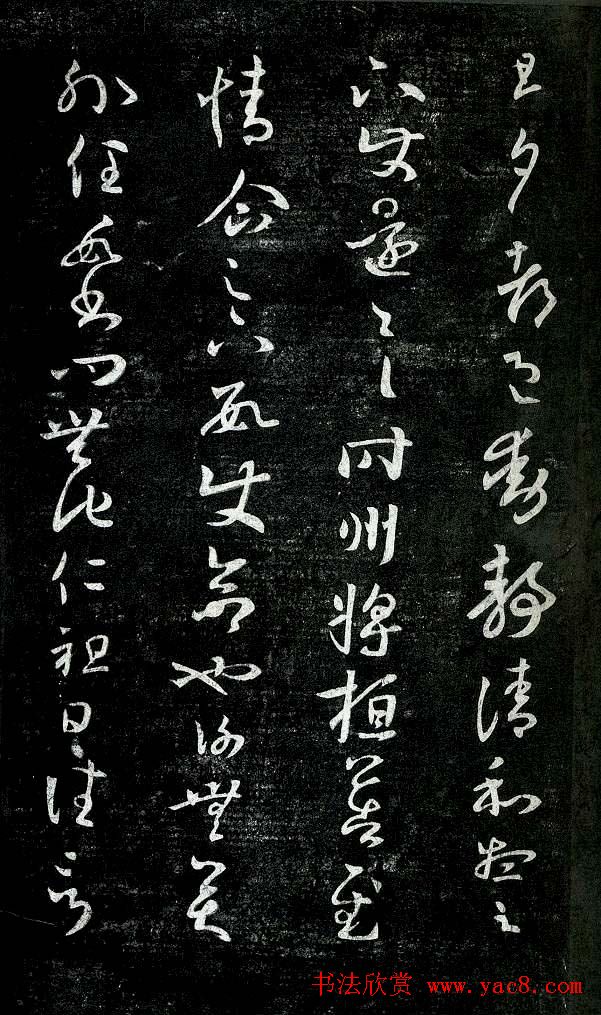 淳化阁帖最善本王羲之法书选