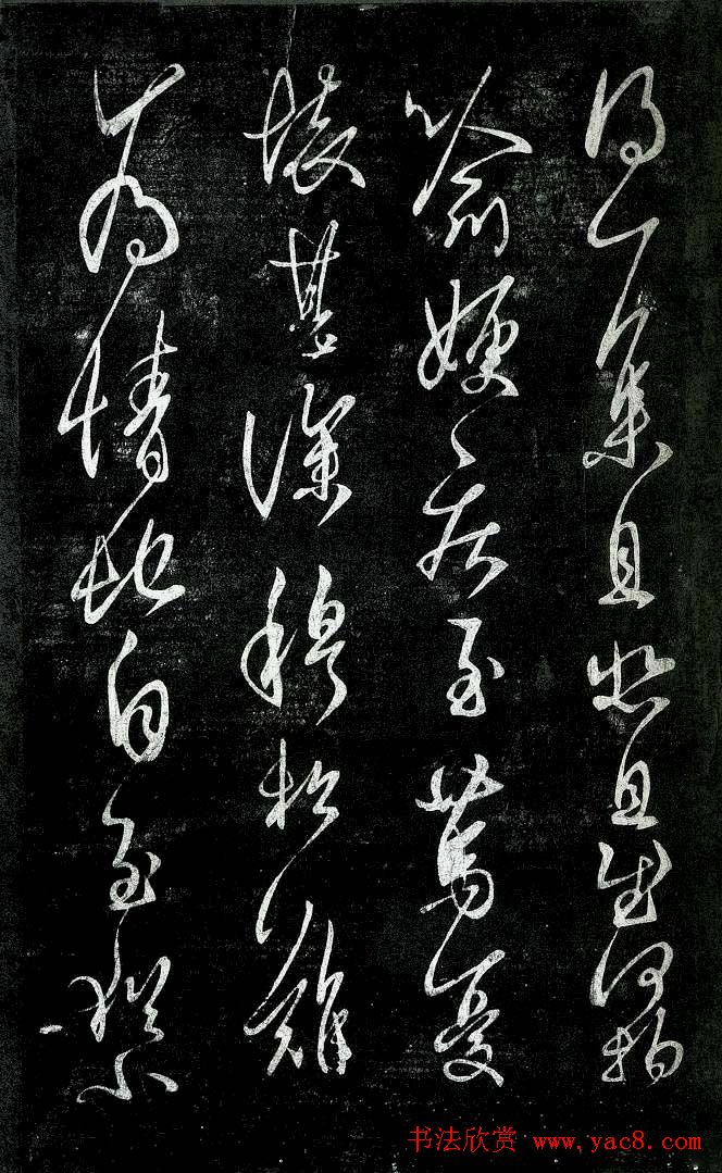 淳化阁帖最善本王羲之法书选