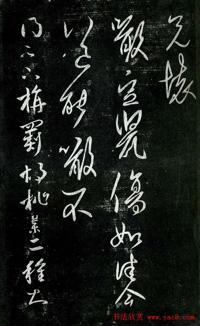 淳化阁帖最善本王羲之法书选