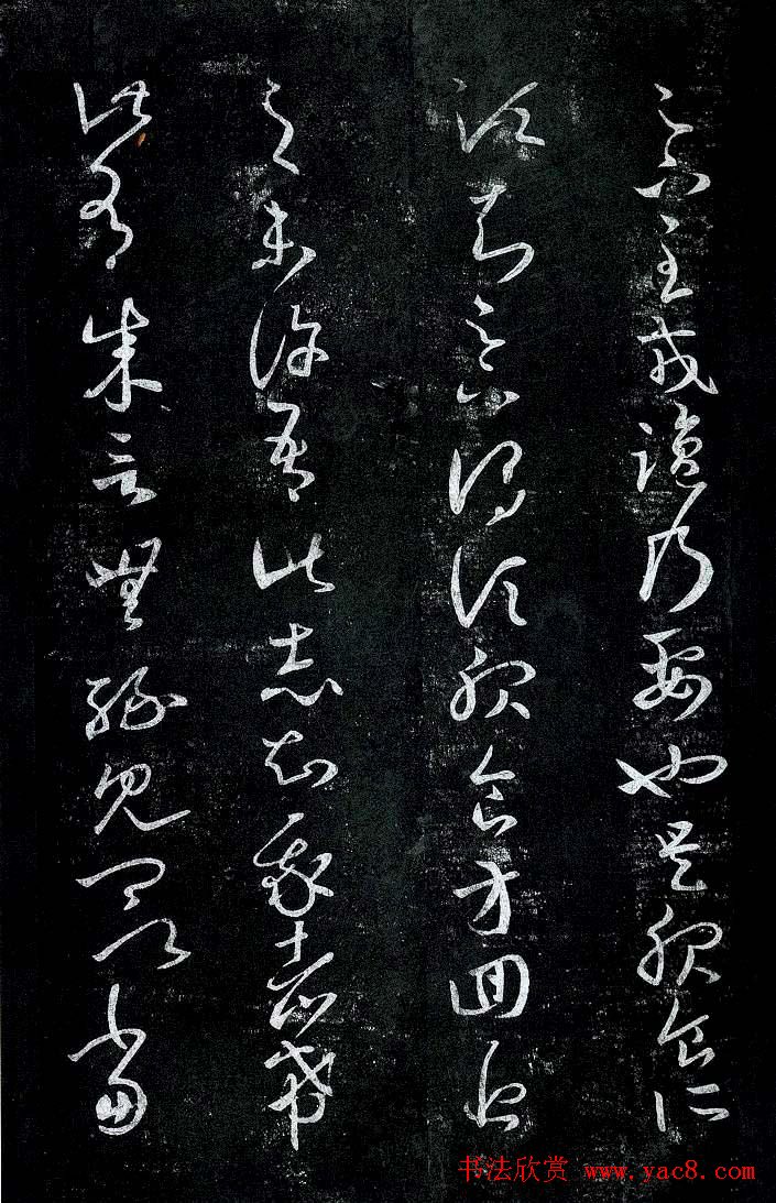 淳化阁帖最善本王羲之法书选