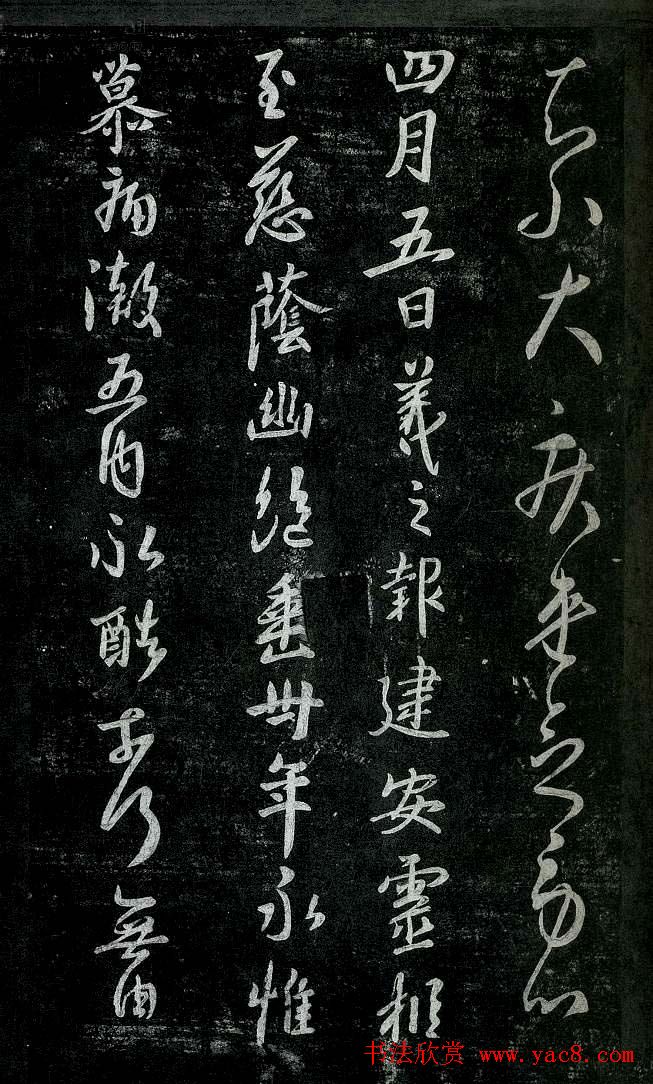 淳化阁帖最善本王羲之法书选