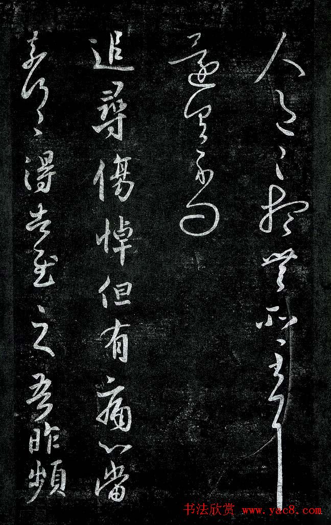 淳化阁帖最善本王羲之法书选