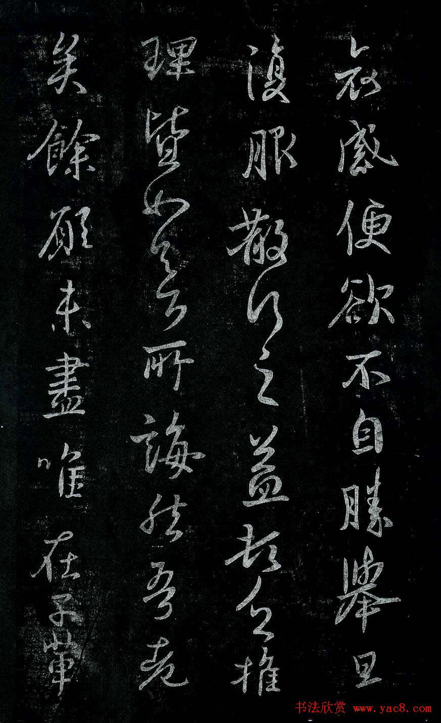 淳化阁帖最善本王羲之法书选