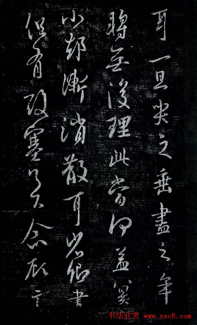 淳化阁帖最善本王羲之法书选