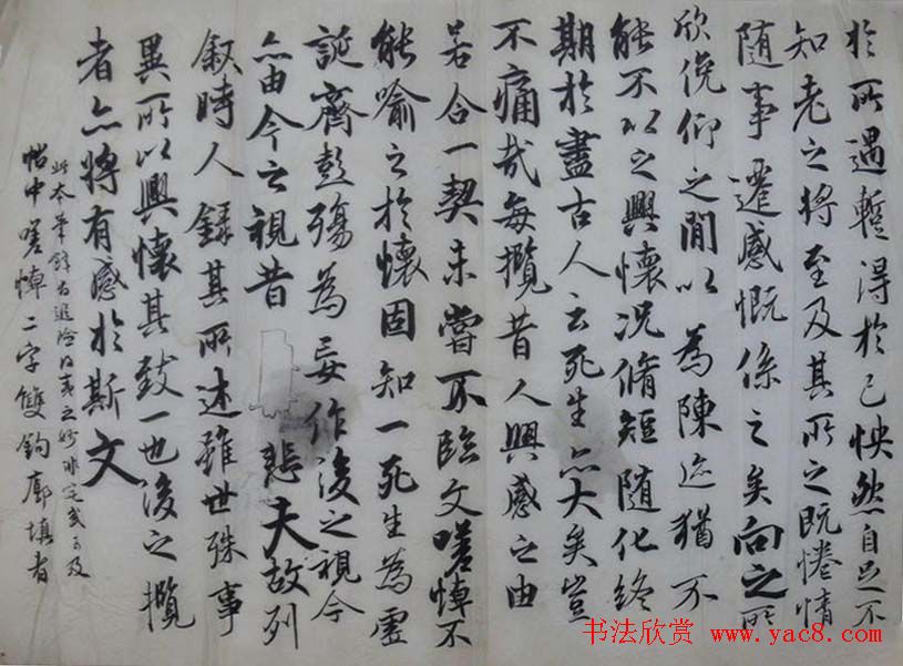 许伯建书法临摹《兰亭序》