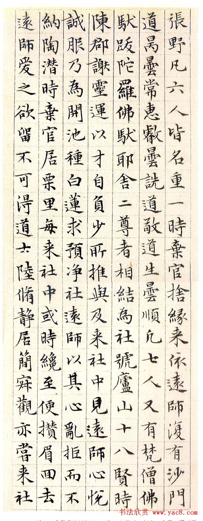 文徵明小楷欣赏《莲社十八贤图记》