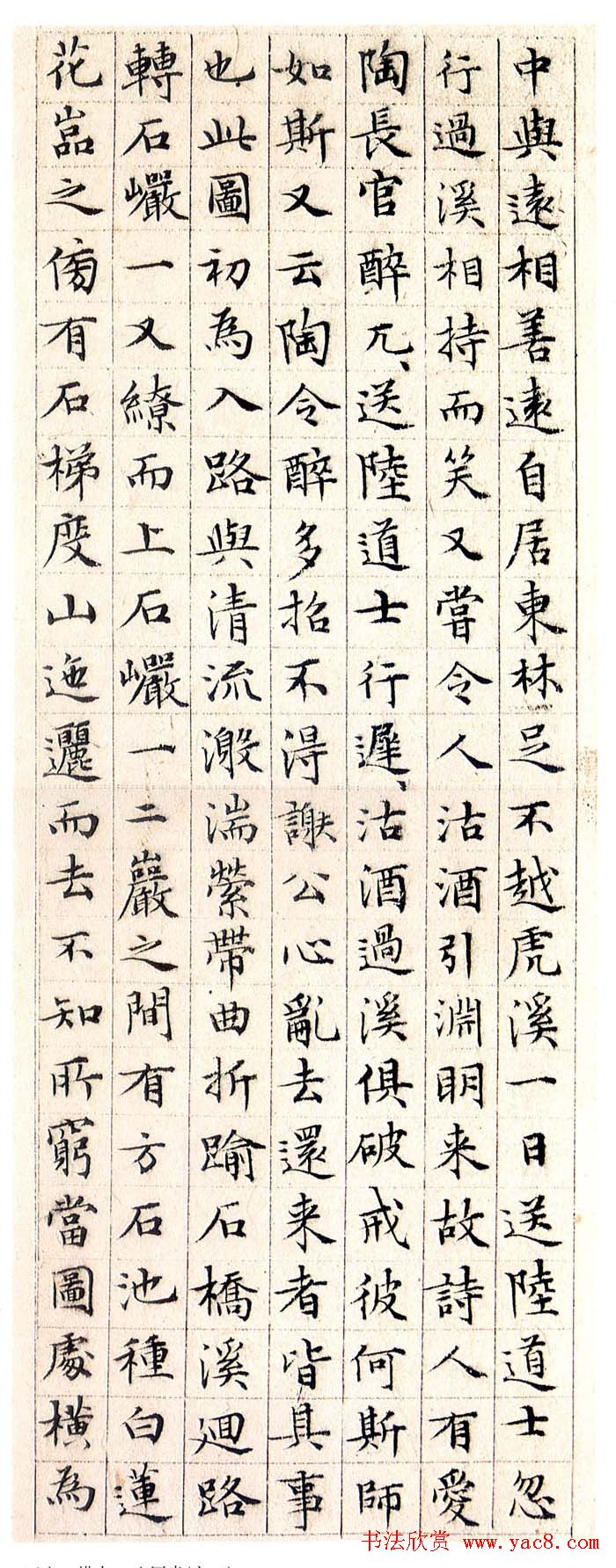 文徵明小楷欣赏《莲社十八贤图记》