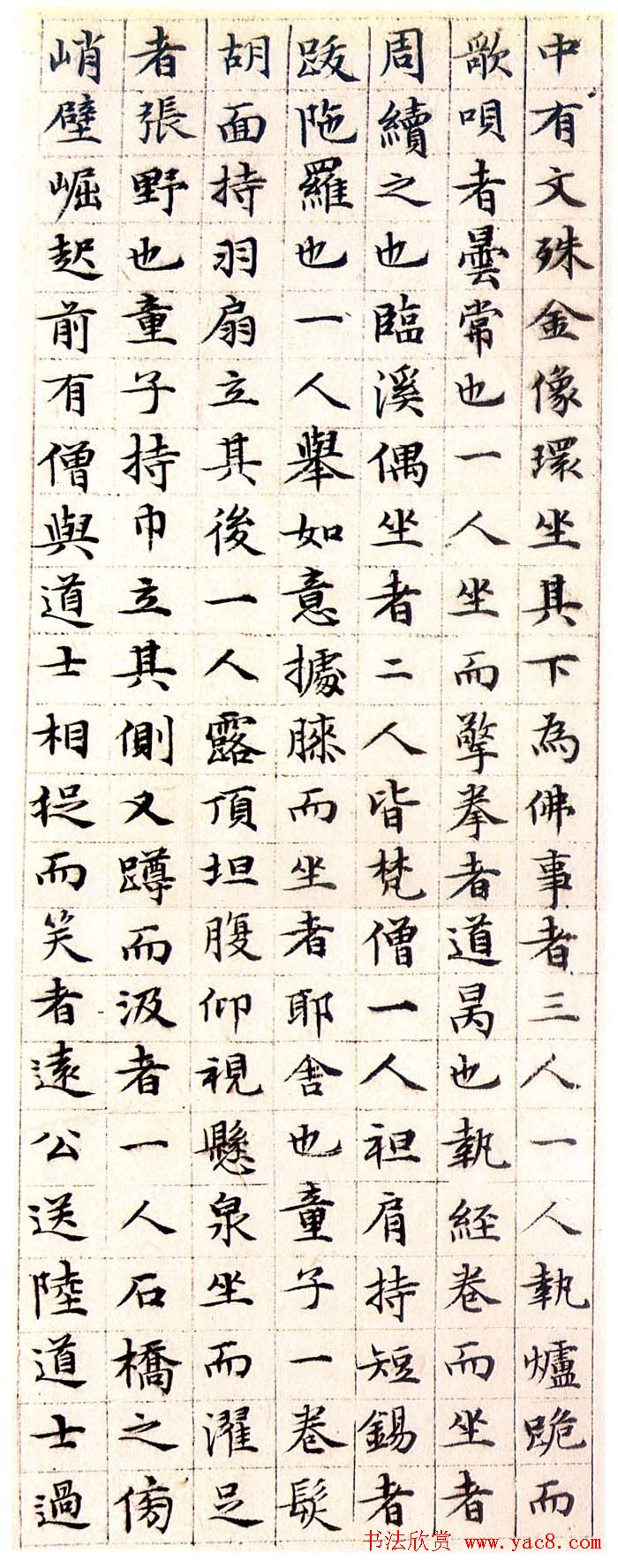 文徵明小楷欣赏《莲社十八贤图记》