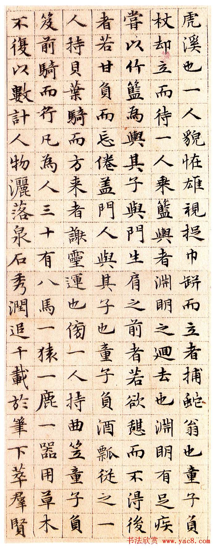 文徵明小楷欣赏《莲社十八贤图记》