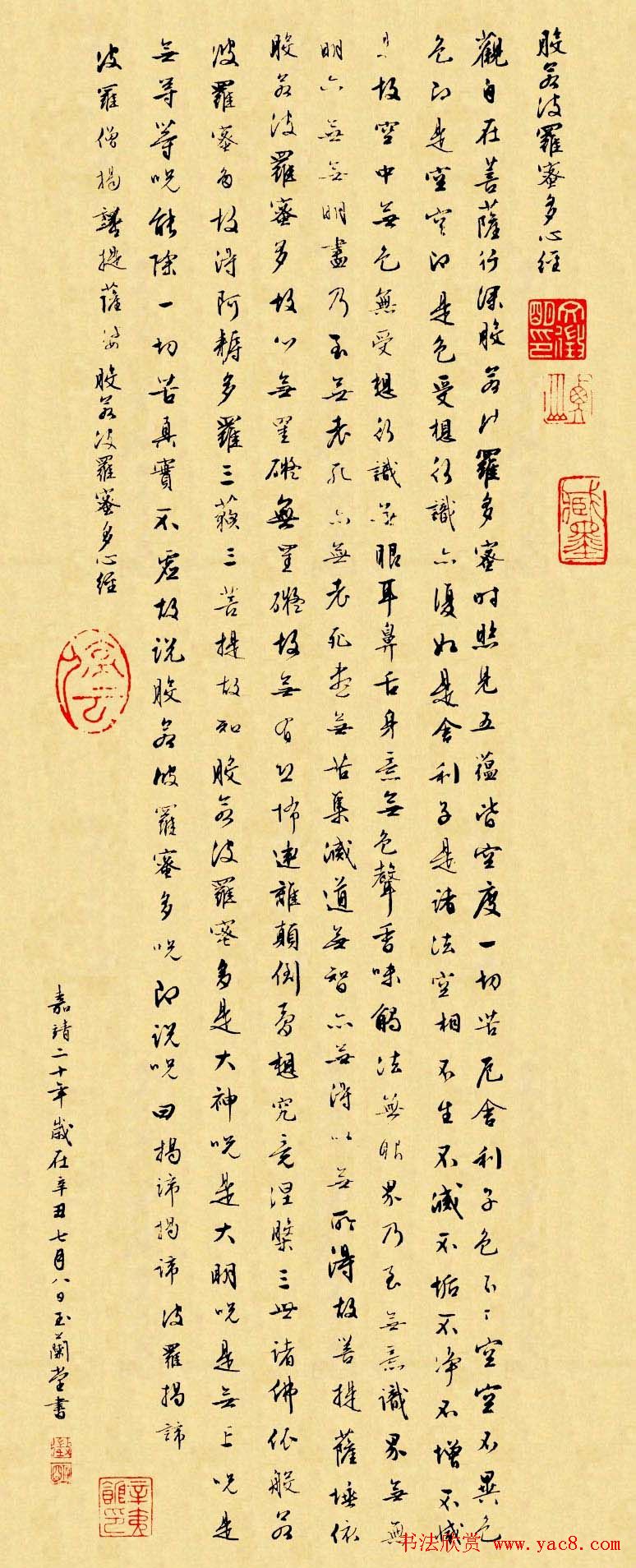 文徵明行书欣赏《心经》书法2幅