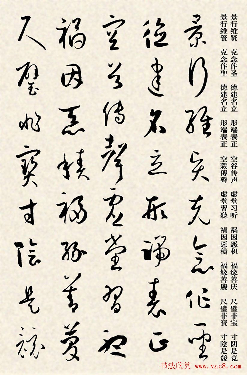 集孙过庭书谱千字文草书字帖