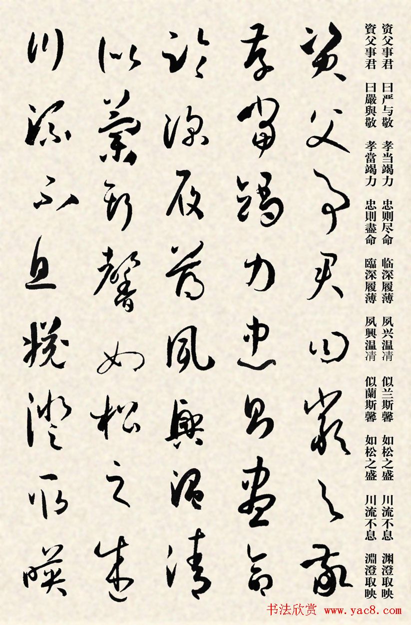 集孙过庭书谱千字文草书字帖