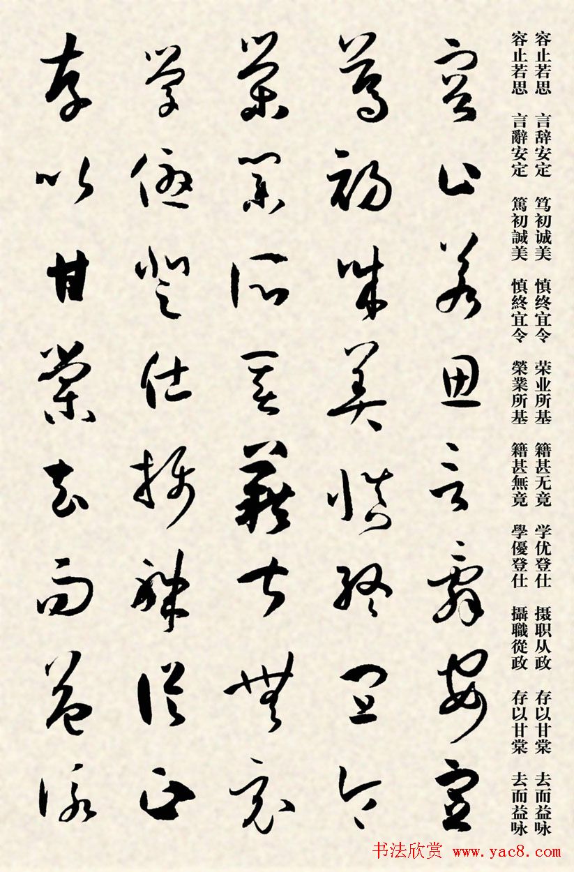 集孙过庭书谱千字文草书字帖