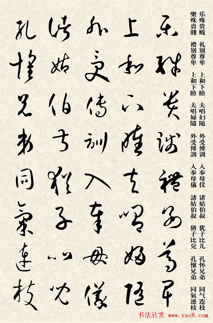 集孙过庭书谱千字文草书字帖