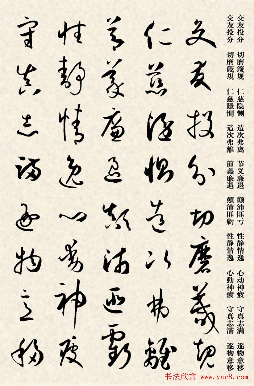 集孙过庭书谱千字文草书字帖