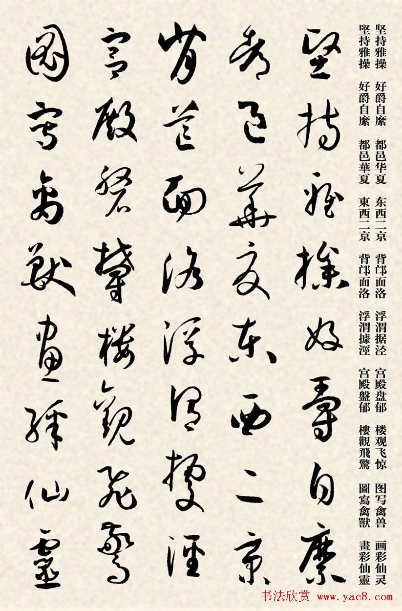 集孙过庭书谱千字文草书字帖