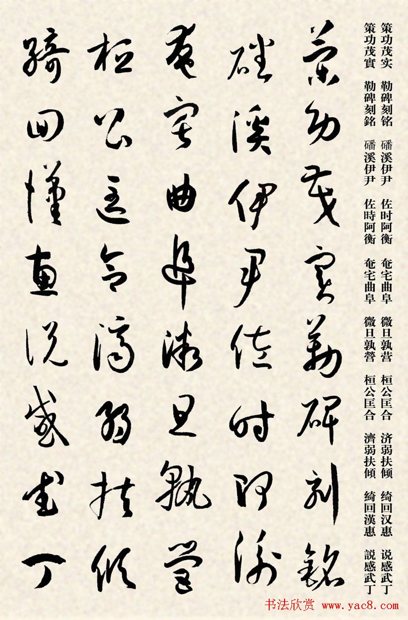 集孙过庭书谱千字文草书字帖