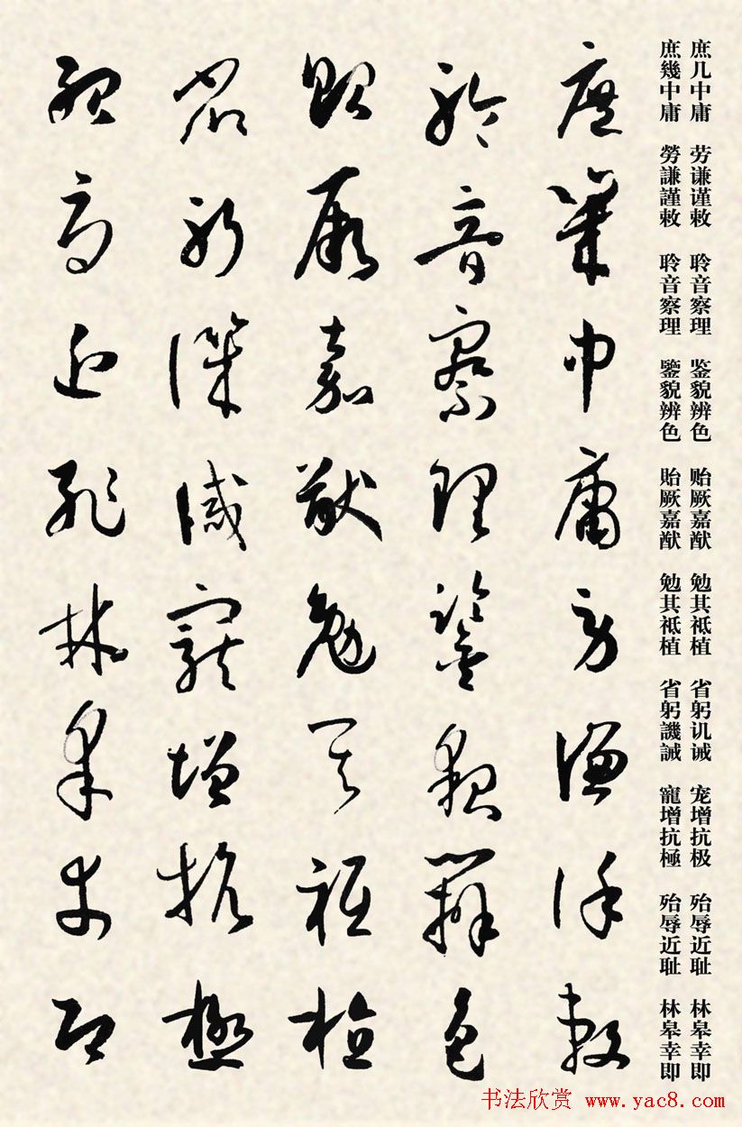 集孙过庭书谱千字文草书字帖