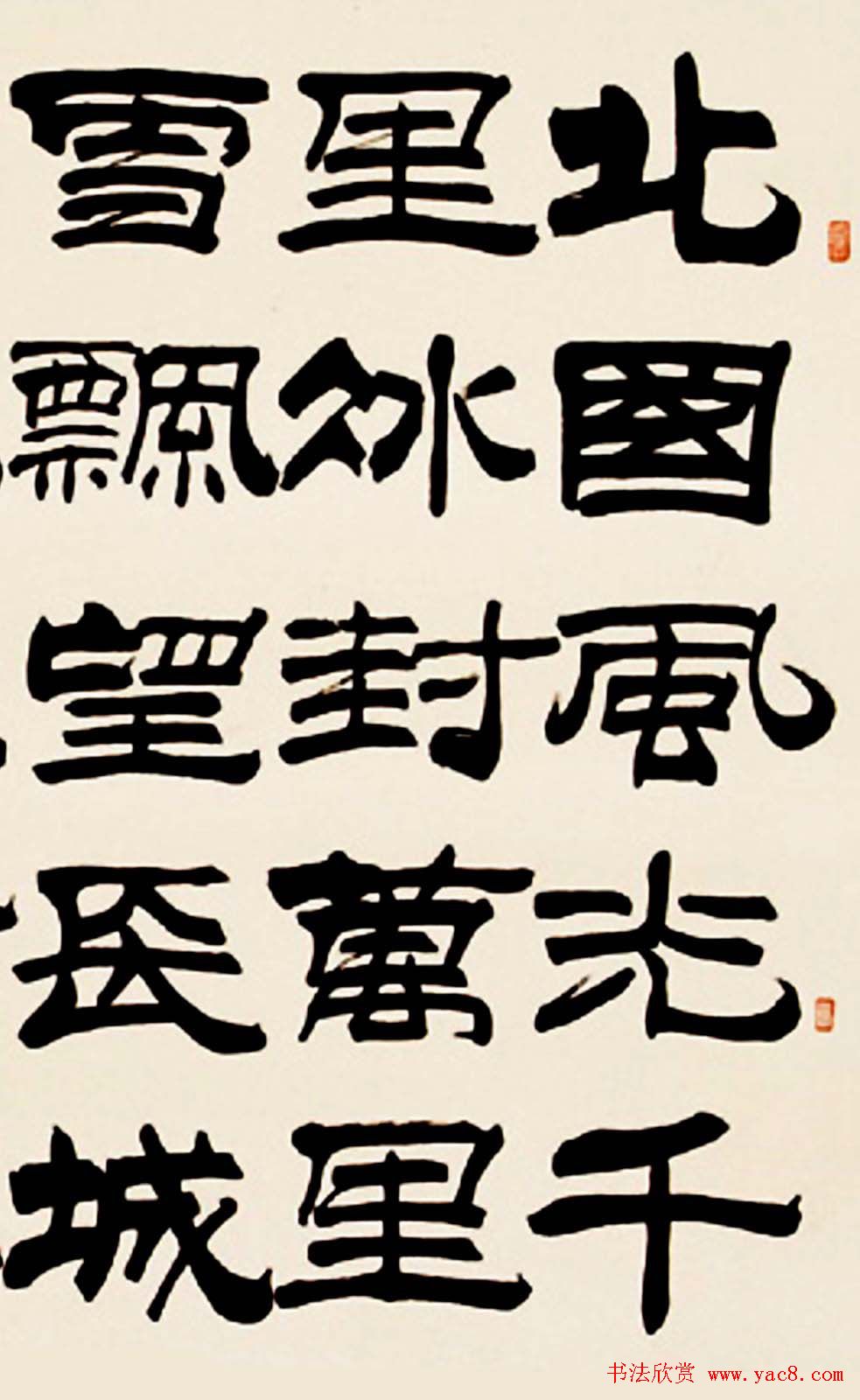 刘炳森隶书欣赏《沁园春雪》