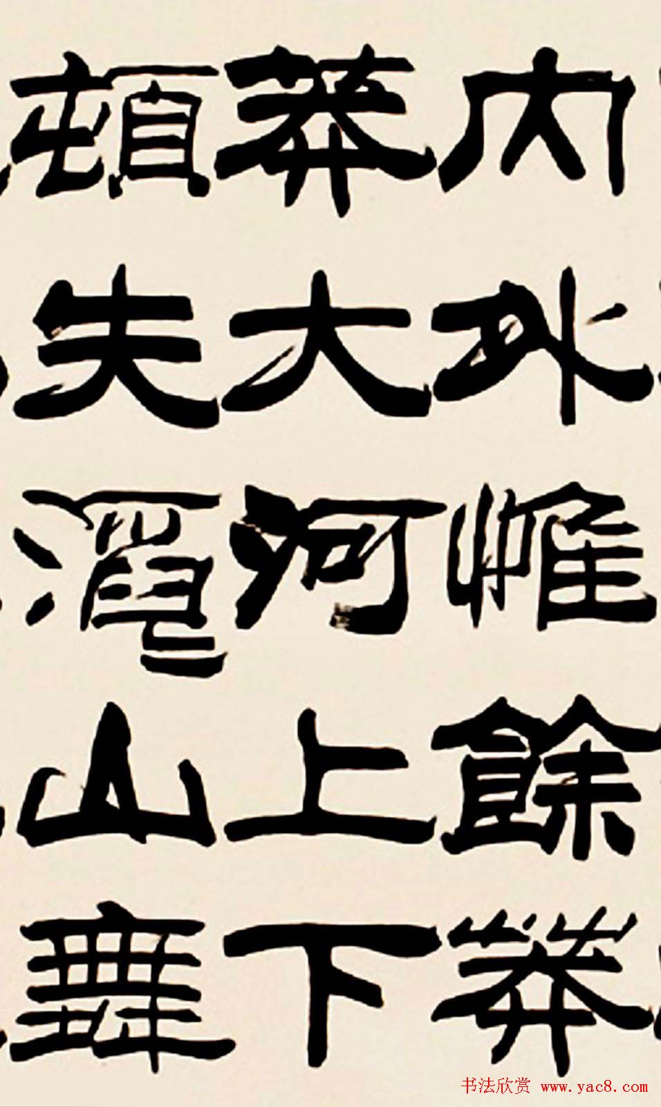 刘炳森隶书欣赏《沁园春雪》