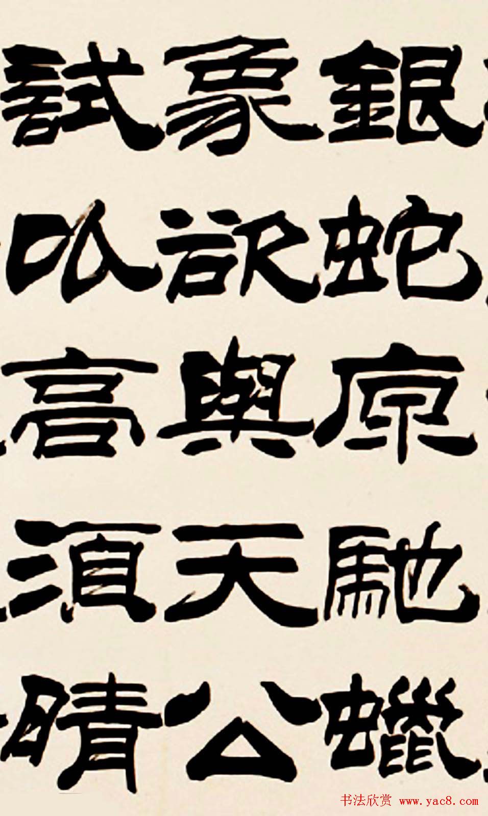 刘炳森隶书欣赏《沁园春雪》